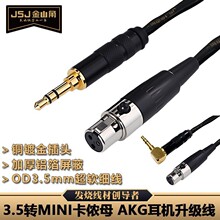 JSJ��ɽ��3.5mmתMini���㿨ٯĸ��������������AKG/K702K371K240