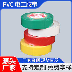 Pvc Electrical Tape Pvc Insulating Tape Wiring Harness Insulating Electrical Tape Electrical Insulating Tape Factory Direct Supply