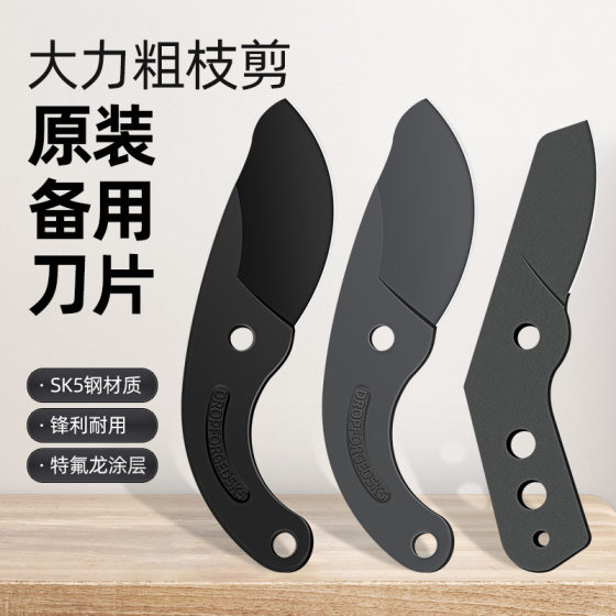 Branch shears blade SK5 steel Fruit tree pruning shears accessories aluminum block gardening tools coarse branch shears garden telescopic shears