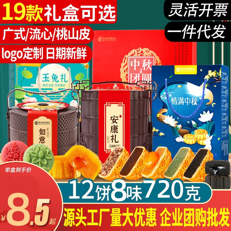中秋月饼礼盒装广式豆沙蛋黄桃山皮流心月饼批发采购企业送礼糕点|undefined