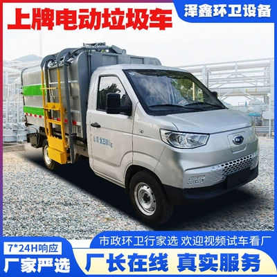 Chery Pure Electric Self-Loading and Unloading Garbage Truck 6-Cubic Garbage Truck Changan New Energy 5-Cubic Bucket Garbage Truck