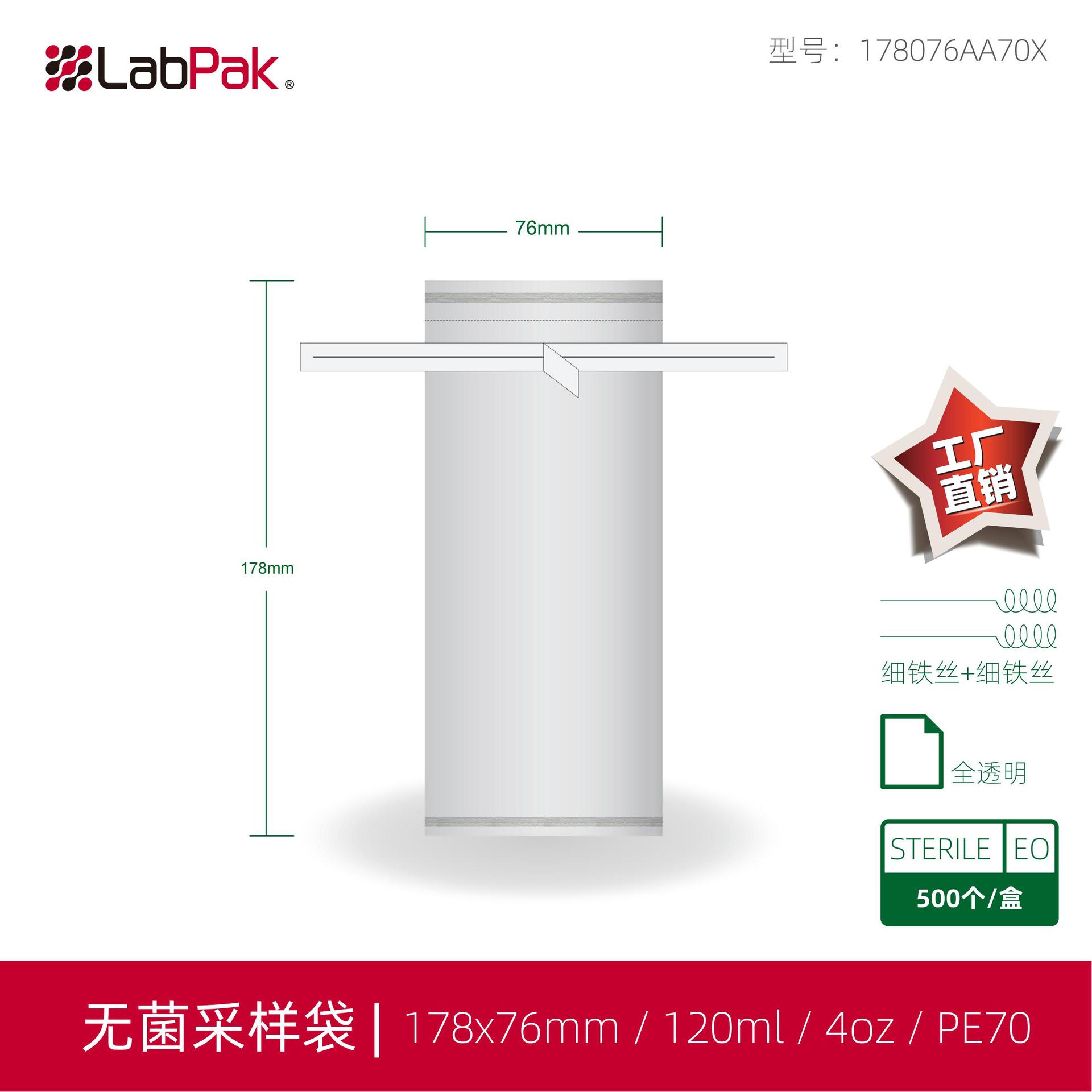 4oz无菌采样袋PE取样袋规格178*76mm容量120ml不带书写区域