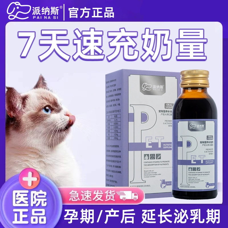 Пищевой раствор для улучшения лактации у собак и кошек для повышения лактации у матерей и недостаточного производства молока у собак и кошек.