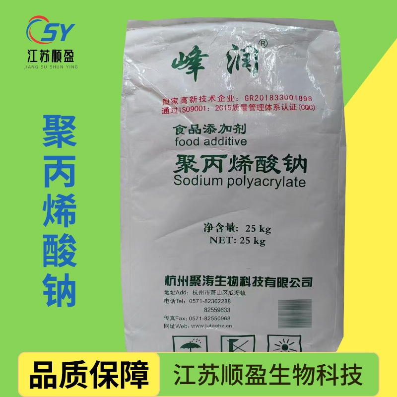聚丙烯酸钠食品级聚丙烯酸钠面包蛋糕稳定米面制品饮料聚丙烯酸钠