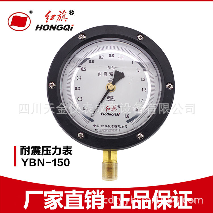 红旗牌精密耐震压力表现货供应精密压力表YTNB150 0-60MPA 0.4级