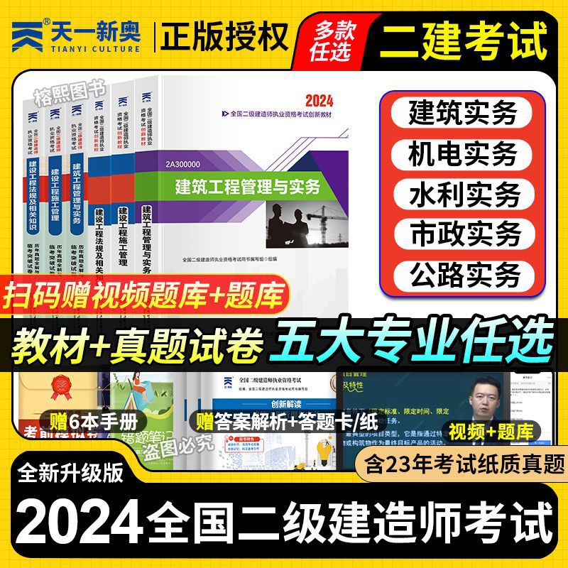 正版2024年二级建造师考试二建教科书教材历年真题卷建筑市政公路