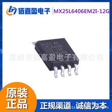 MX25L6406EM2I-12G  64M位1*2串行閃存內存FLASH存儲器CMOS芯片IC