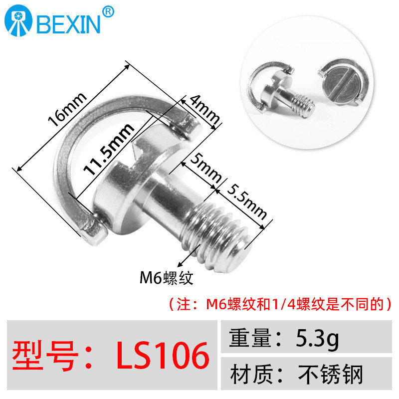 LS106 (M6 screw)
