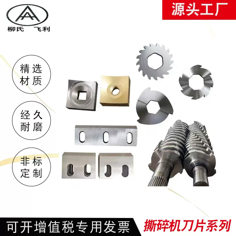 单轴撕碎机刀撕碎机刀轴撕碎机机箱定刀小方刀H13破碎粉碎机刀片