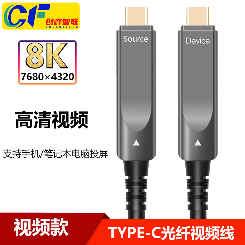 Type-c 光ファイバーケーブルバージョン 2.1 8K60Hz テレビコンピュータモニタープロジェクターエンジニアリング高解像度ビデオケーブル|undefined