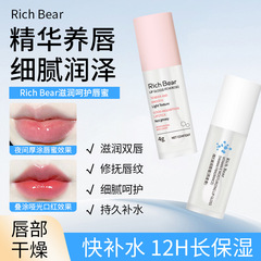 Rich Bear透明唇蜜滋润保湿唇油镜面水光水润修护唇打底唇膜唇油