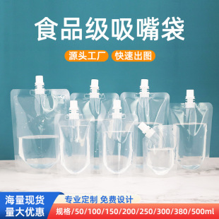 Transparent Self-supporting Suction Mouth Bag Food Grade Juice Soybean Milk Liquid Packaging Bag Concert Water Bag Take-out Packaging Bag