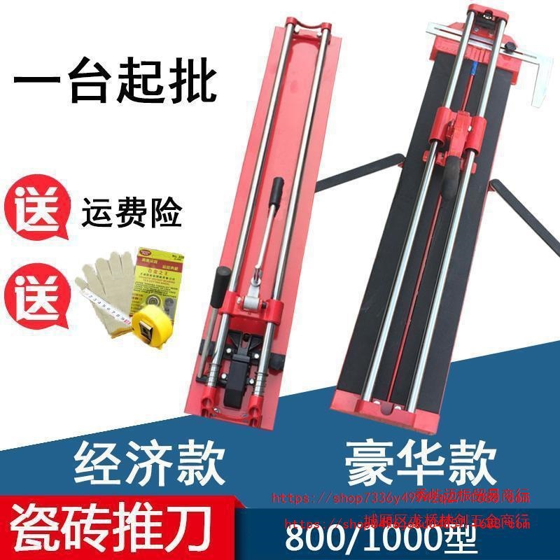 800型红外线双轨瓷砖推刀高精度家用多功能手动地砖切割机推拉刀