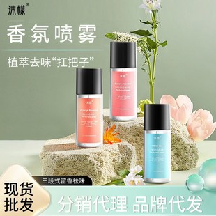 Clothes fragrance spray fabric fragrance clothing perfume spray deodorant odor light fragrance air freshener
