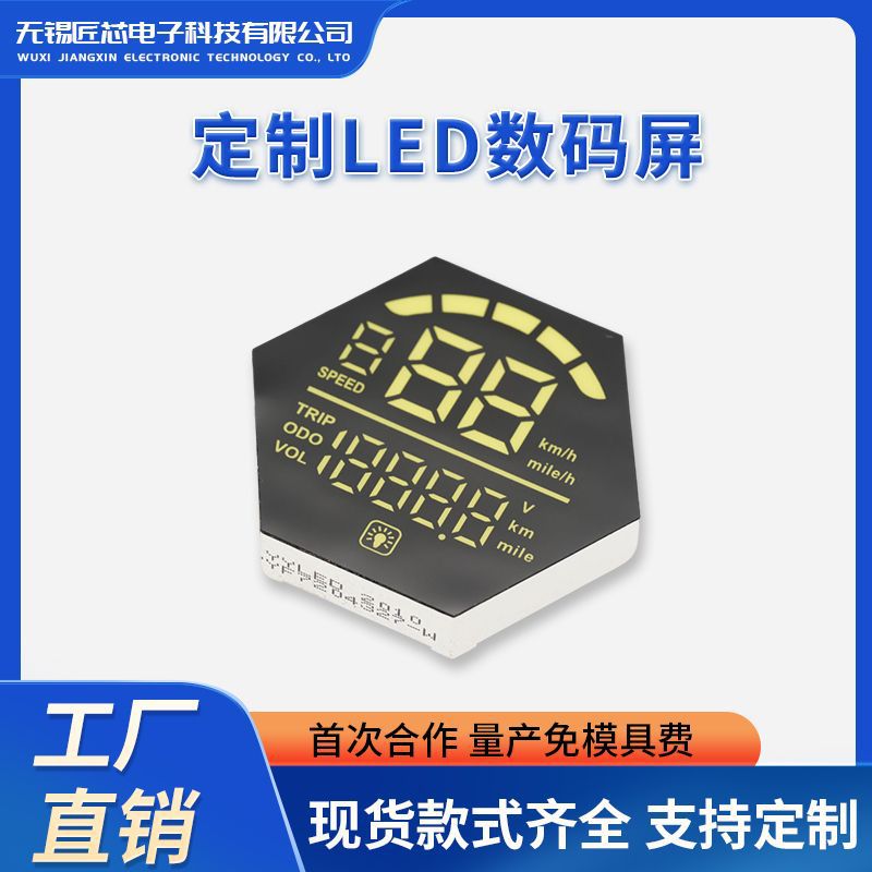 LED高亮数码屏开模定制共阴共阳黄色白色数码显示屏源头厂家供应