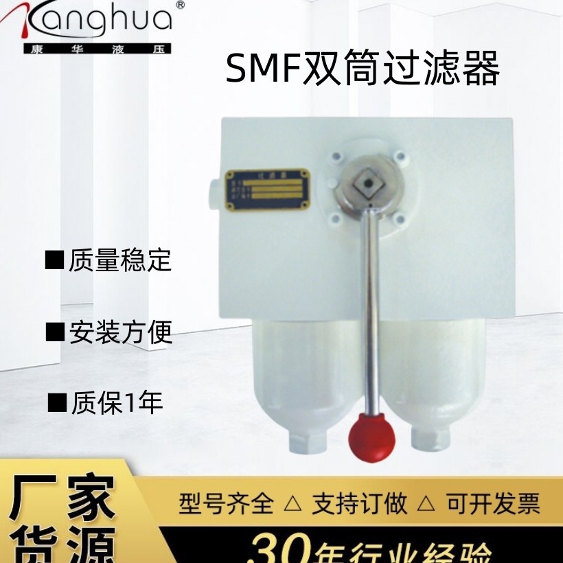 供应双筒中压滤油器SMF-D30/100×10 20 30C，中压双筒过滤器