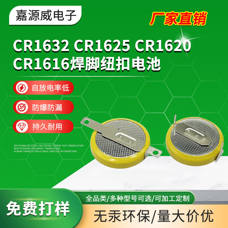 加工CR1632CR1625CR1620CR1616贴片卧式立式插件各式焊脚纽扣电池
