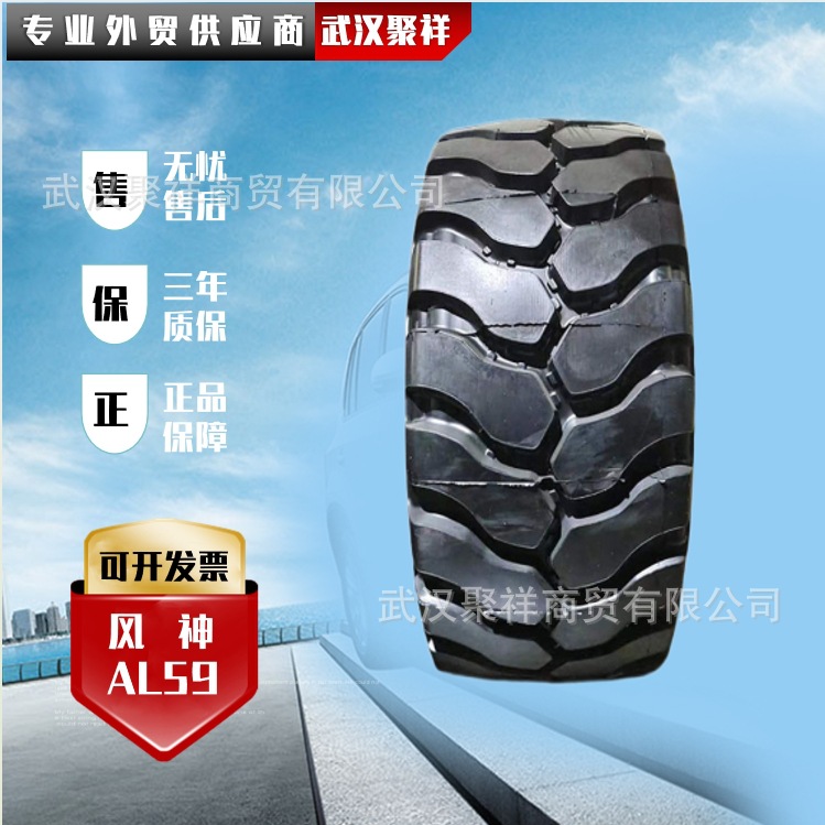 风神子午工程轮胎 29.5R25轮胎 AL59花纹 装载机铲车轮胎