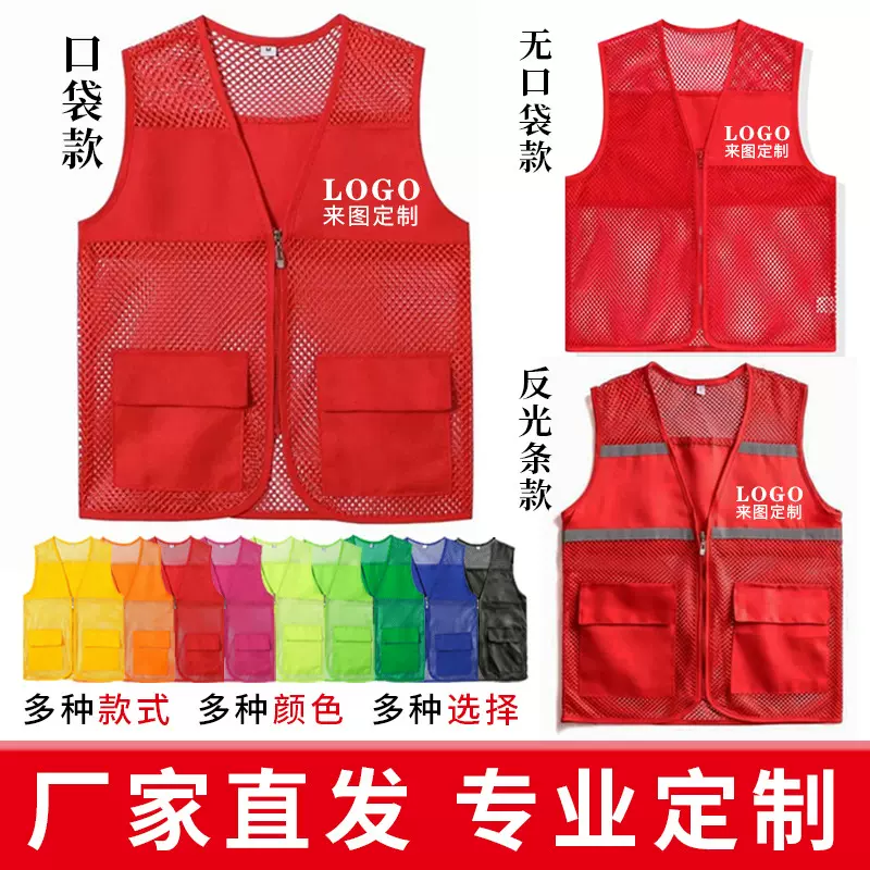 志愿者渔网马甲印logo定制网眼透气工作服广告衫义工活动背心批发