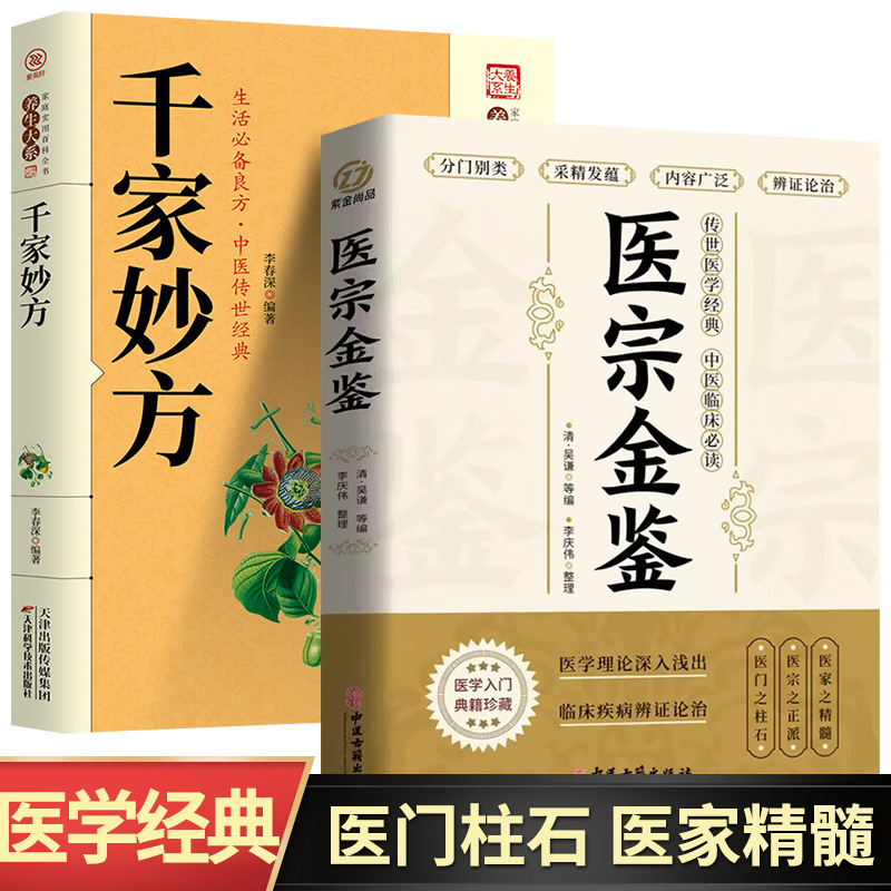 Medical Zong Jin Jian Qian Jia Miao Fang