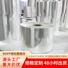 定制bopp金丝烫膜烟包膜成卷材透明高收缩塑料彩盒低温烟膜过塑膜