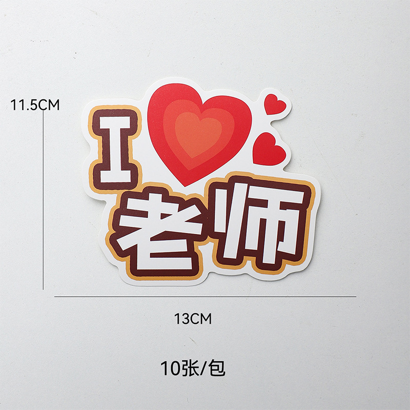 上锦 教师节系列贴纸古风卡片鲜花礼盒装饰贺卡感谢师恩明信片diy|undefined