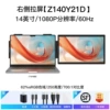 14-inch-1080P-swivel right single screen (Z140Y21D)