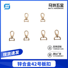 现货批发锌合金42号鱼尾狗扣箱包手袋五金钩扣配件装饰钥匙扣