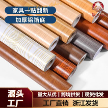 家具翻新贴纸自粘高档木纹贴皮衣柜柜子木板木门桌面门框木饰面