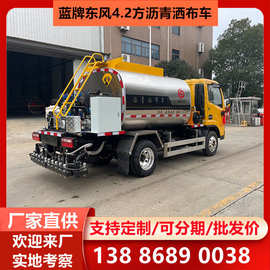 4.2方东风液态沥青洒布车 蓝牌4吨沥青洒布车价格 图片 视频