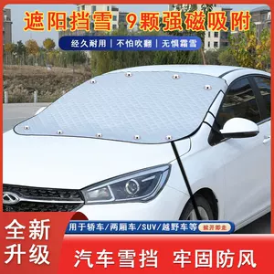 Car Snow Shield Car Front Windshield Snow Cover Antifreeze Cover Windshield Frost Snow Cover Thickened Glass Cover Snow Cover