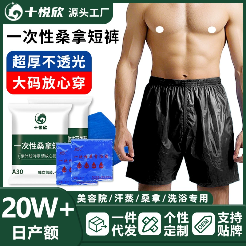 ✅ Индивидуальные одноразовые шорты, утолщенные мужские нетканые трусы для сауны, ванночки для ног и массажа