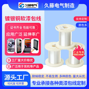 Silver-plated copper cord 0.03-0.2mm silver-plated copper wire silver-plated earphone wire conductive copper content 99.95%