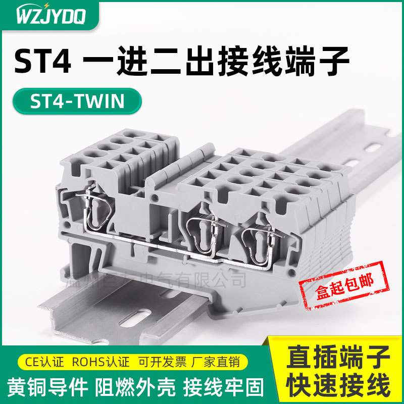 厂家ST4-TWIN弹簧接线端子排 一进二出导轨式4MM回拉式快速直插