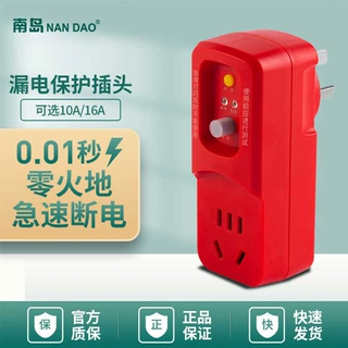 南岛品牌 地线漏电有保护 热水器漏电保护插头 家用电源 空调漏电