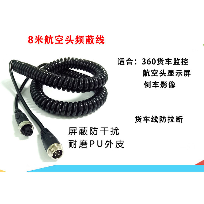 Truck reversing camera spiral connection cable, universal for towing semi-trailers, four-channel monitoring aviation spring cable