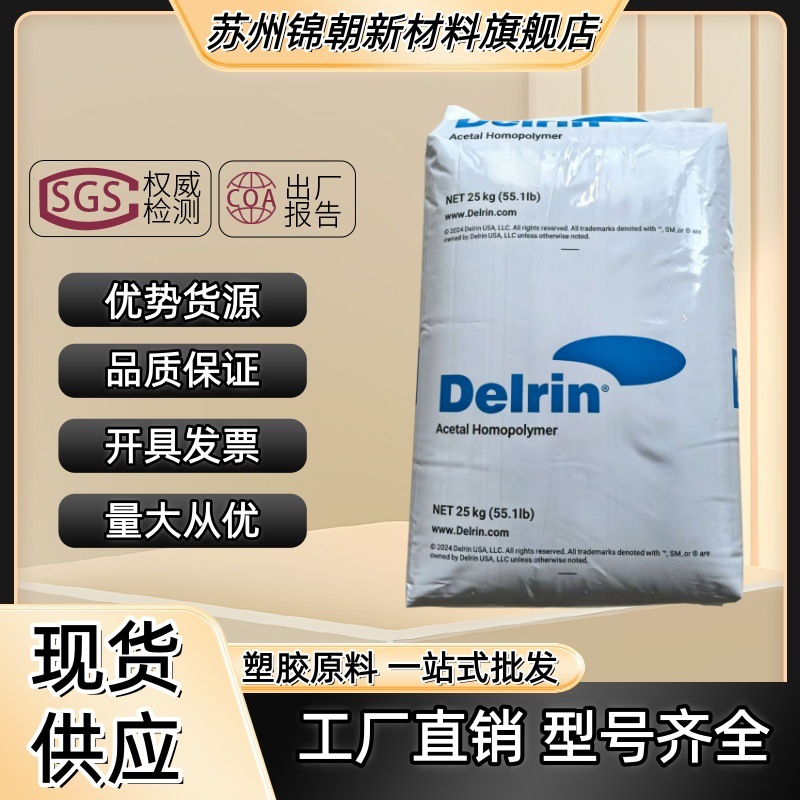 POM德瑞灵100P 100T 100ST注塑级高刚高韧耐候增强聚甲醛塑胶原料