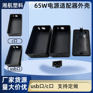 WR65W-USB port type-C port charging shell for Microsoft 36W/65W computer charger shell electric