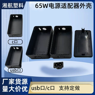 适用微软36W/65W电脑充电器外壳 USB口塑胶外壳type-C口充电外壳
