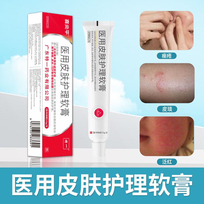 Xiyanping medical skin care ointment for sensitive