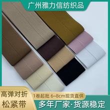 厂家现货6cm加密平面高弹力织带8cm宽裤裙高腰头纯彩色对折松紧带