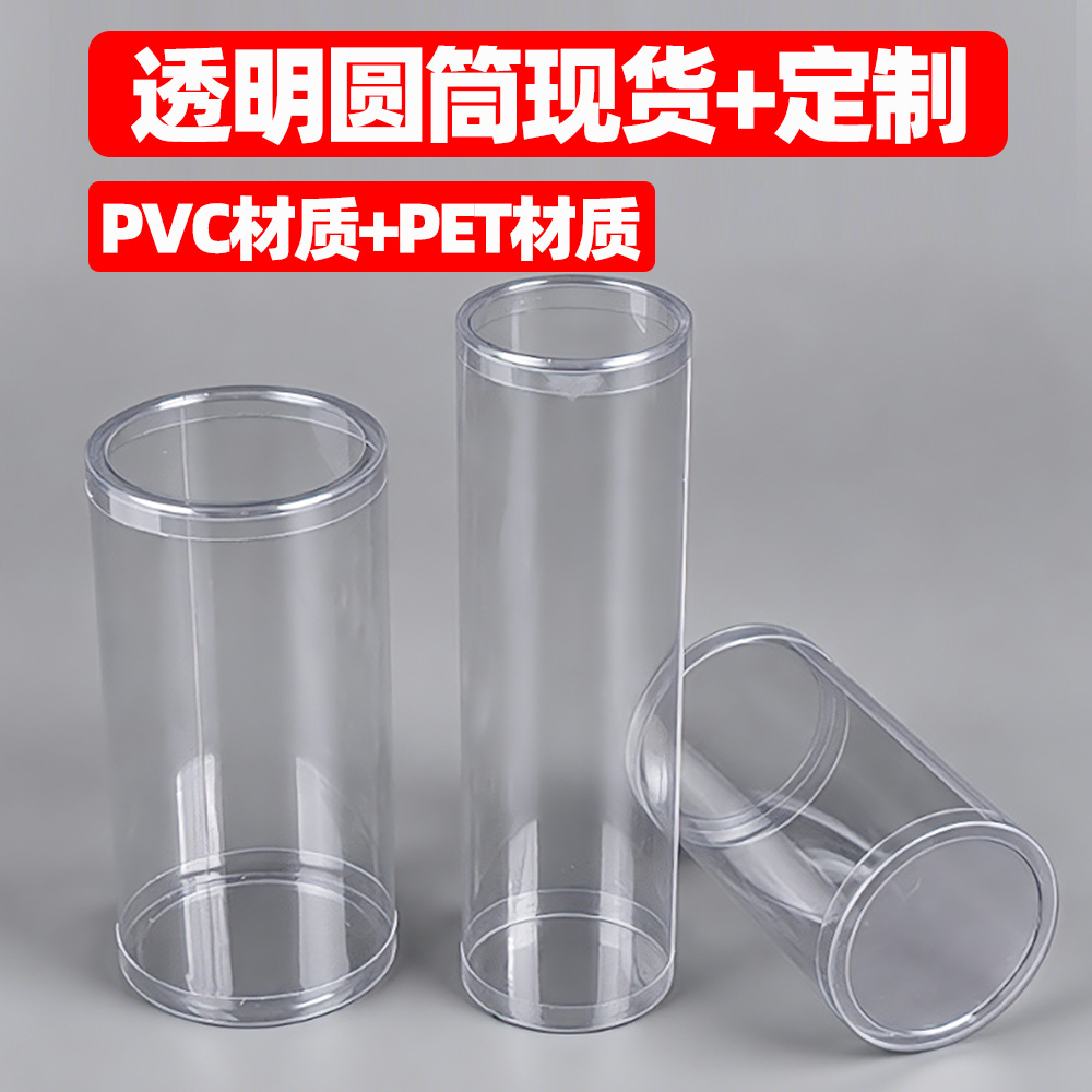 pvc透明圆筒厂家批发pet吸塑盖圆形包装筒卷边圆桶塑料桶