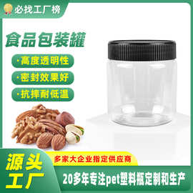 pet食品瓶食品塑料罐收纳密封罐坚果开心果透明储物罐广口塑料瓶