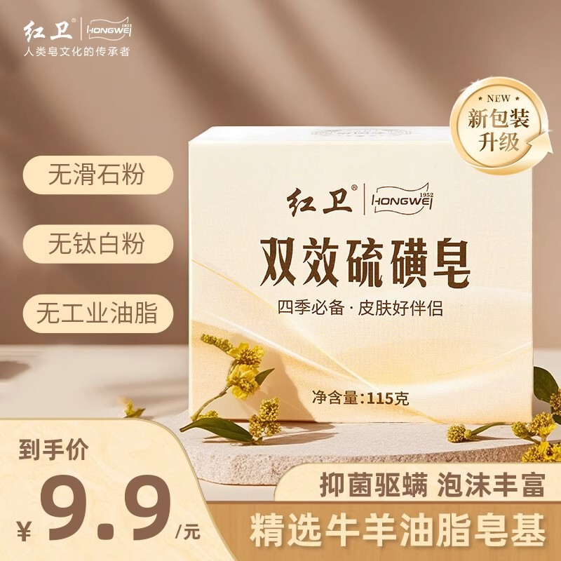 Hongwei Domestic Product Double-Effect Sulfur Soap Removes Mites and Inhibits Bacteria Bath Cleansing Soap Face Wash Bath Soap Handmade Soap