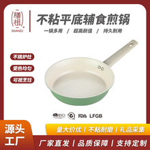 膳祖陶瓷不粘平底电磁炉通用一人食家用辅食煎煮一体