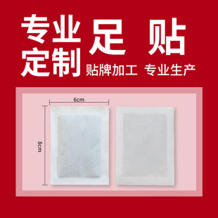 Factory direct old Beijing foot stickers oem custom foot stickers processing wormwood foot stickers oem Nissan 2 million