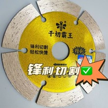 小蜜蜂开槽切割片开槽机水电工红砖水泥地墙槽切钢筋混凝土耐磨