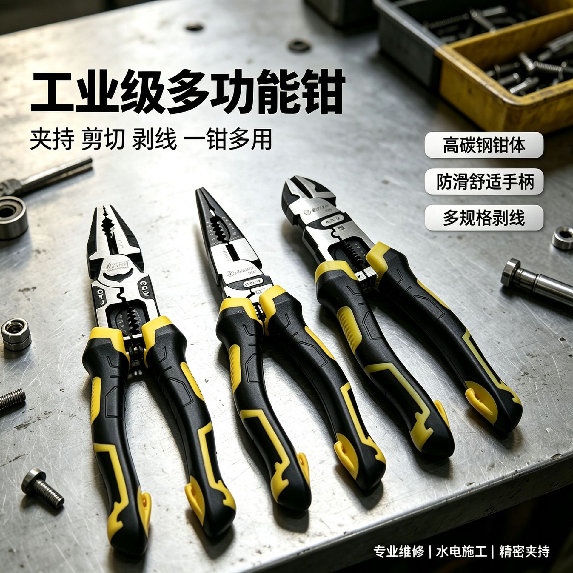 老虎钳批发多功能斜嘴钳电工剥线钳尖嘴钳铬钒钢钢丝钳厂家