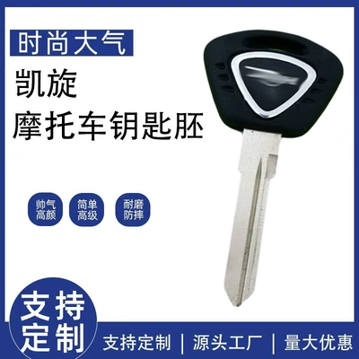 Suitable for Triumph Motorcycle Frog Prince 675 600 Rocket T100/800/900 Retro Key Blank/Handle