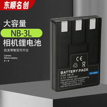 适用Canon IXUS NB3L电池 适用于佳能电池 NB-3L数码相机 锂电池